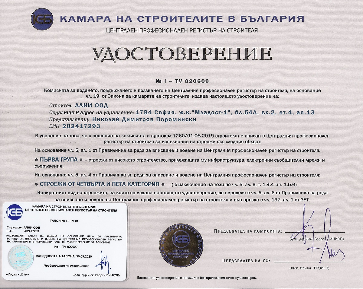 Udostoverenie_KSB_30.09.2020